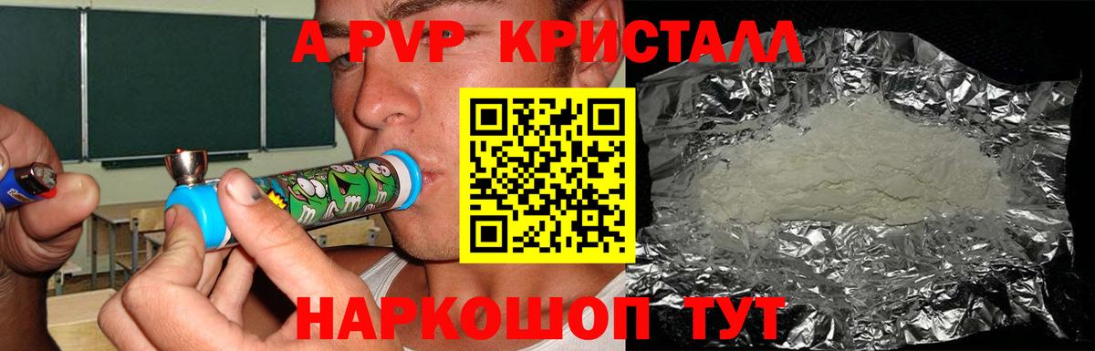 Ефремов  A-PVP  Альфа ПВП СК КРИС  Alfa_PVP VHQ  Вход с VPN  A PVP Crystall 