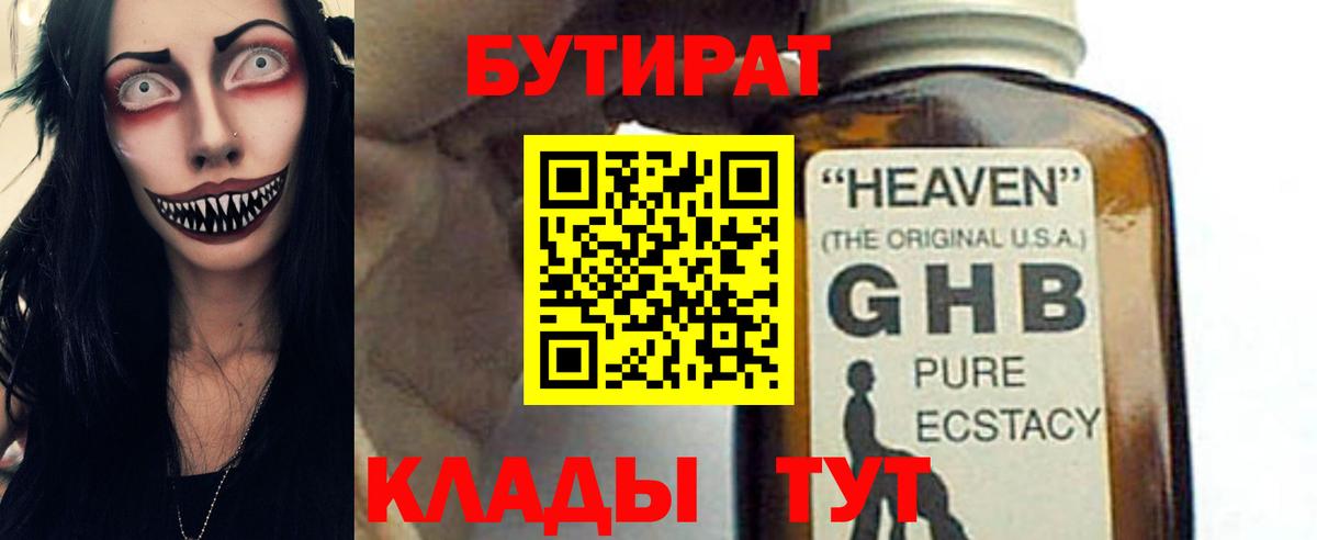 Ефремов  Бутират вода  Бутират  Вход с VPN 