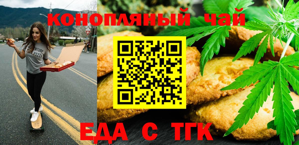 Печенье с ТГК конопля  Вход с VPN  Ефремов 